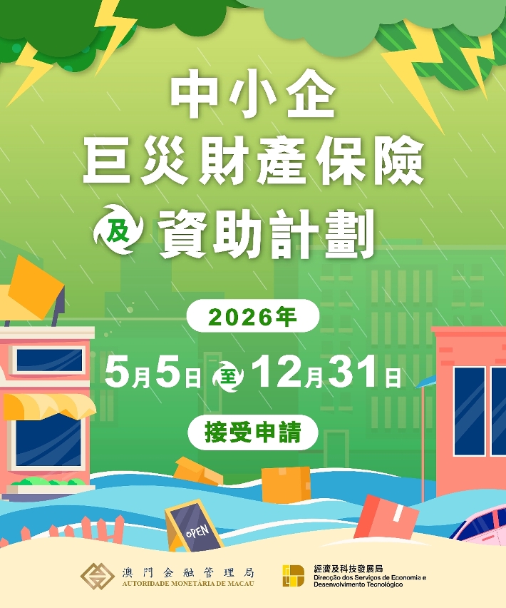 2026年巨災財產保險及資助計劃